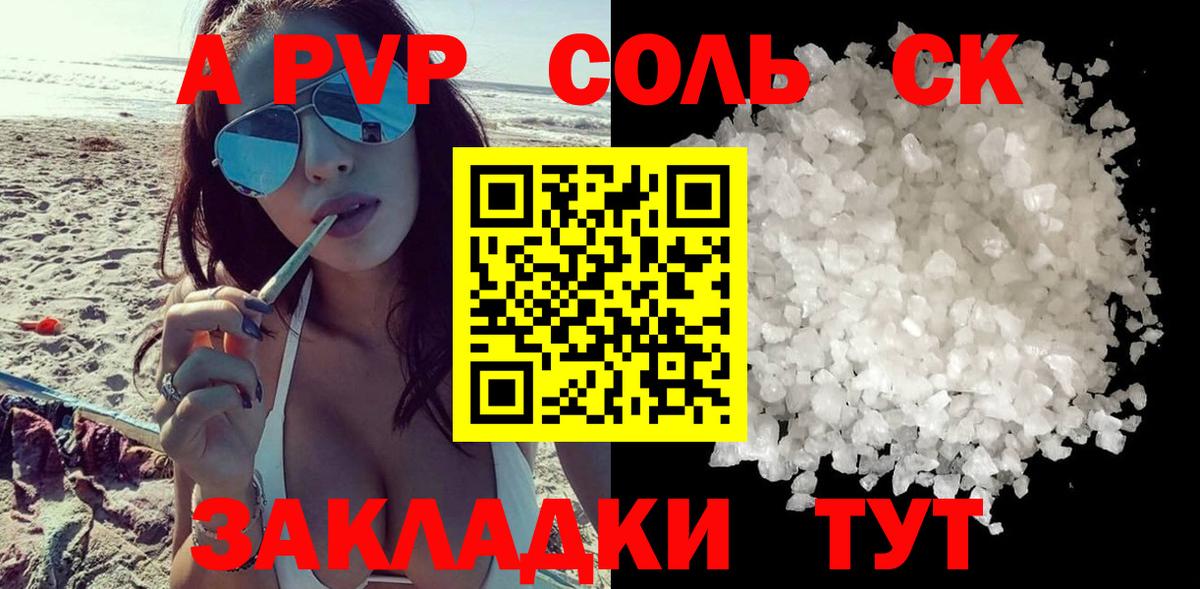 APVP VHQ  Альфа ПВП мука  А ПВП  A PVP Соль  купить закладку  Кузнецк  Вход с VPN 