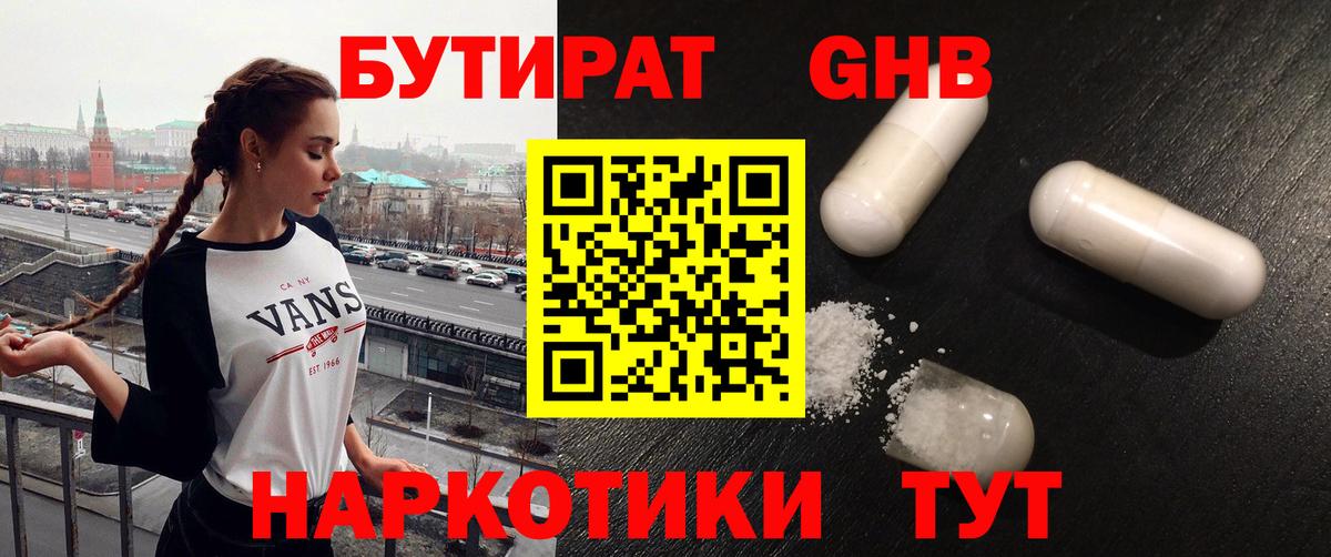 БУТИРАТ жидкий экстази  Вход с VPN  Кузнецк 